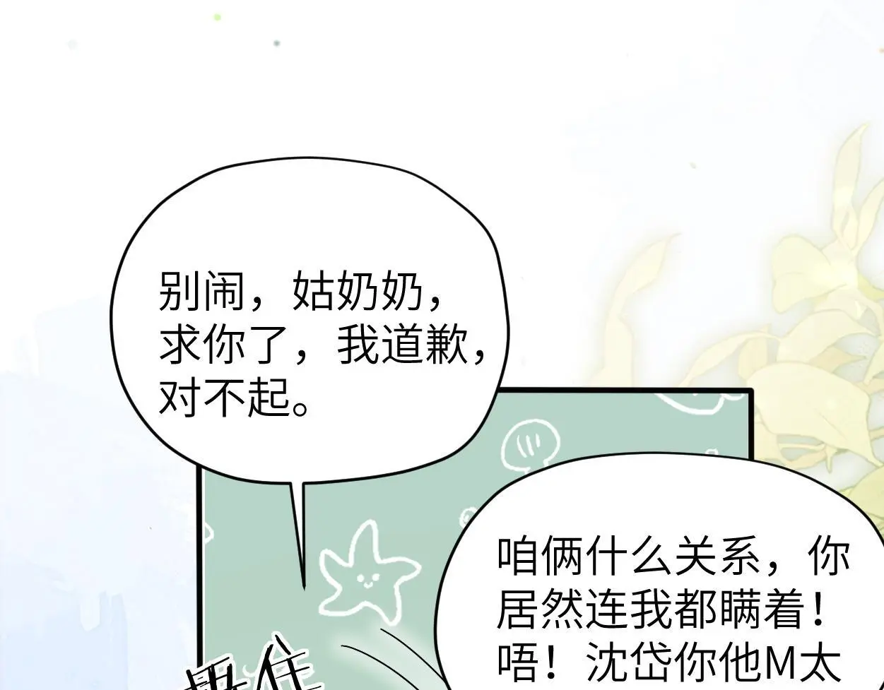 第27话 要不要来个开胃菜？ 第25页