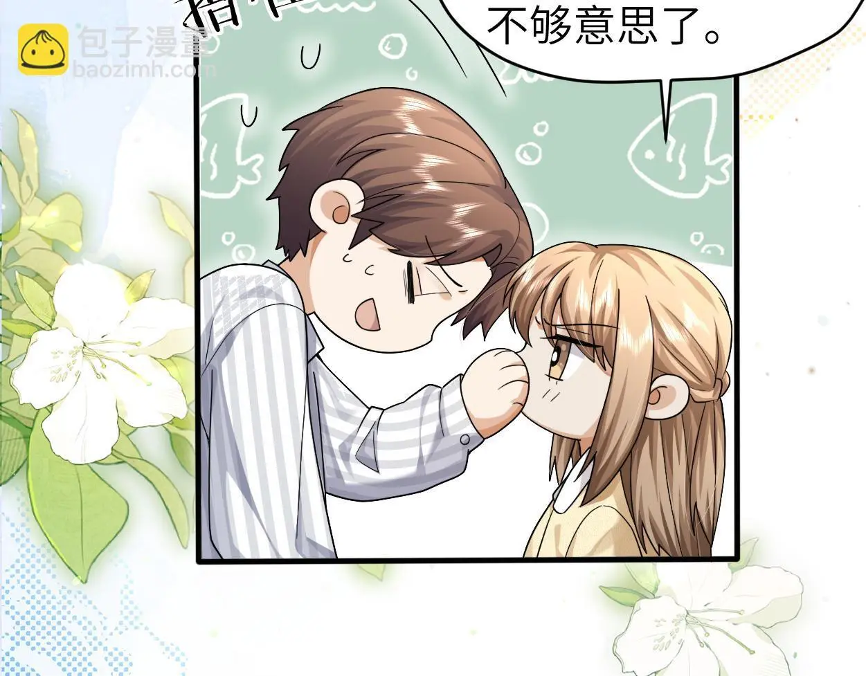 第27话 要不要来个开胃菜？ 第26页