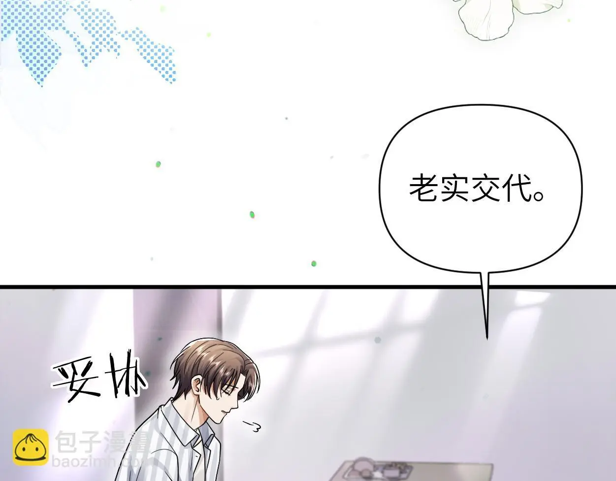 第27话 要不要来个开胃菜？ 第27页