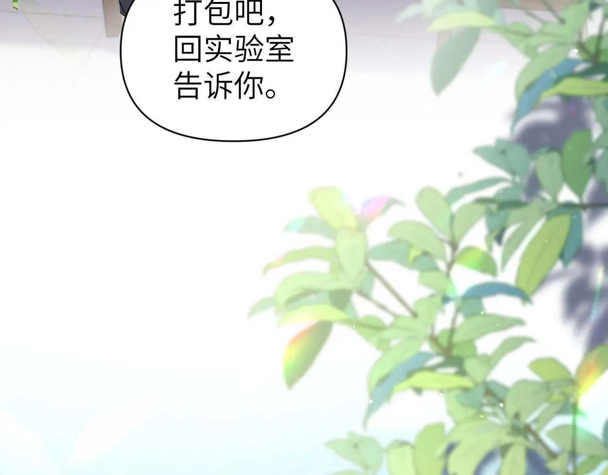 第27话 要不要来个开胃菜？ 第29页