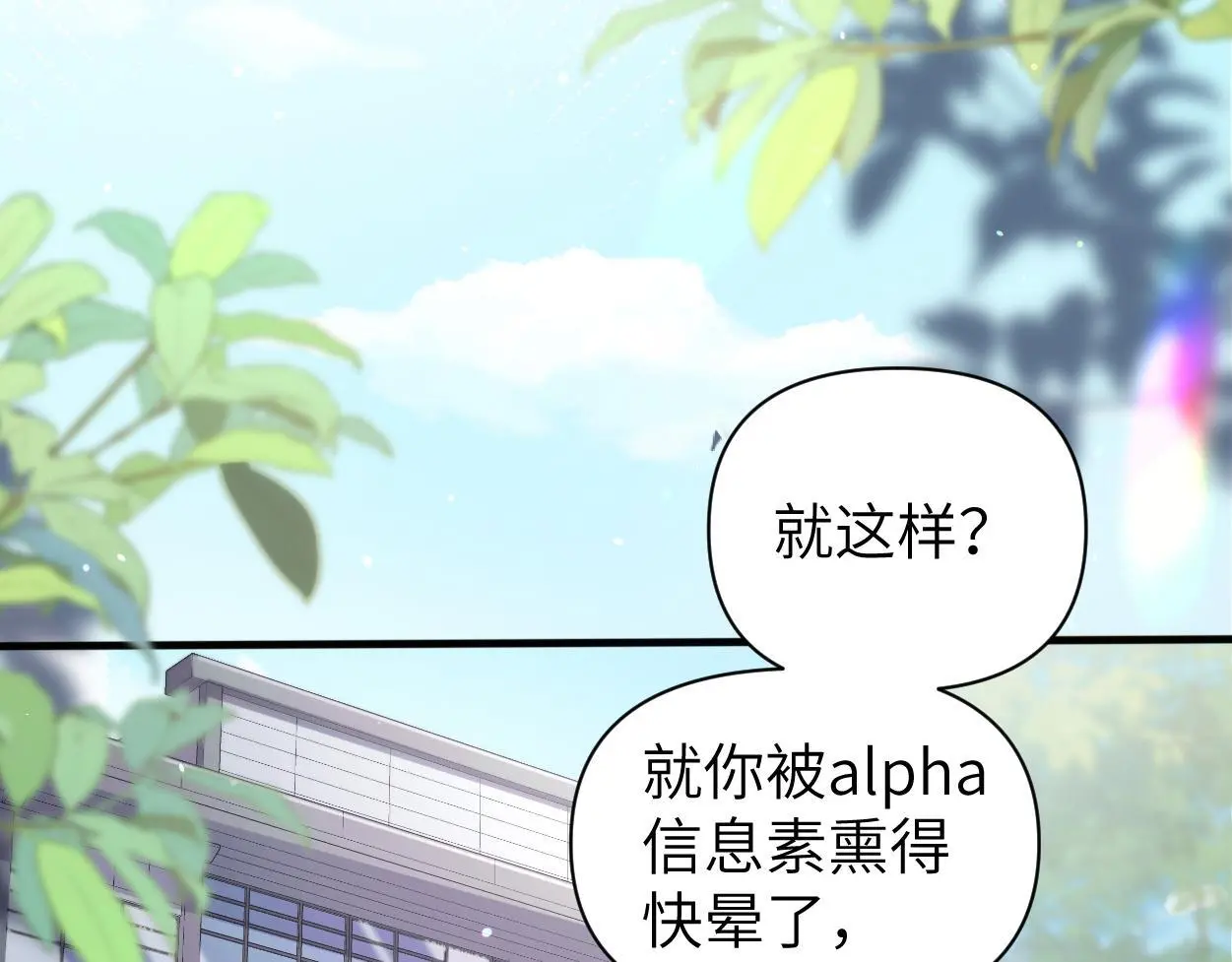 第27话 要不要来个开胃菜？ 第30页
