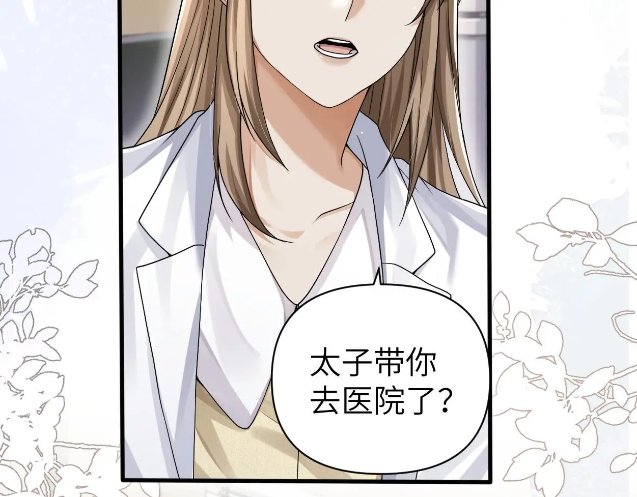 第27话 要不要来个开胃菜？ 第32页