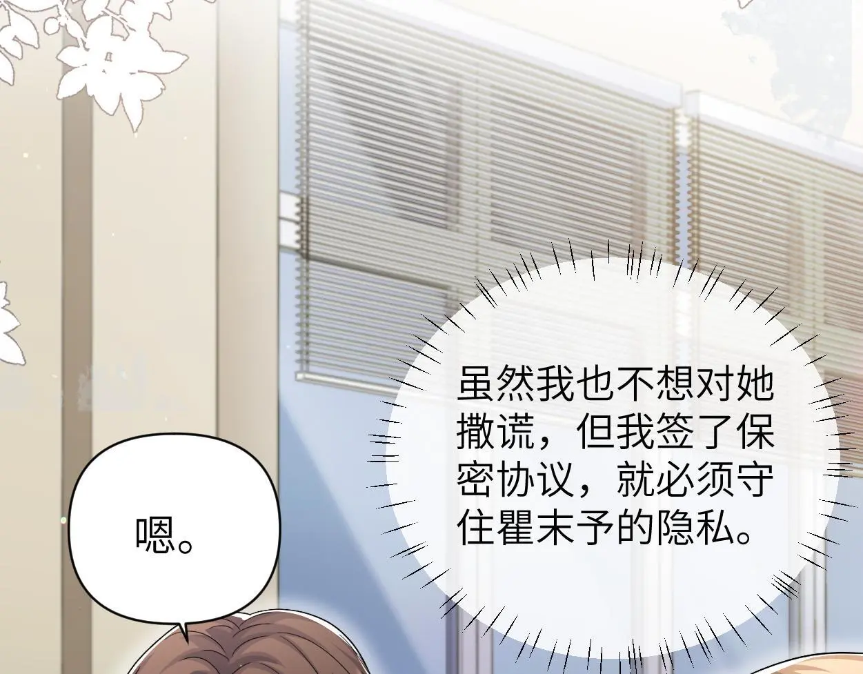 第27话 要不要来个开胃菜？ 第33页