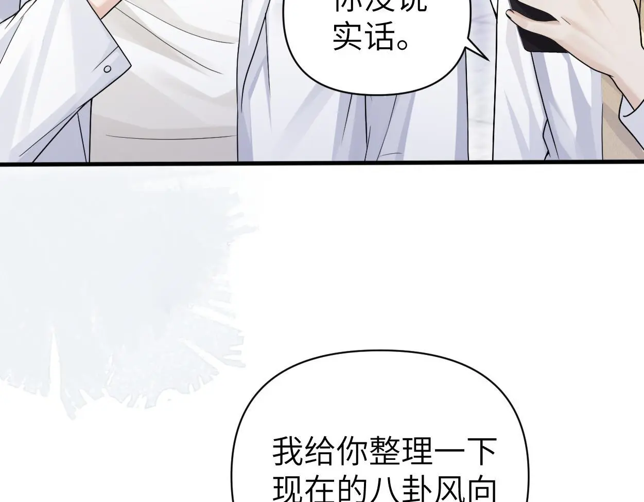 第27话 要不要来个开胃菜？ 第35页