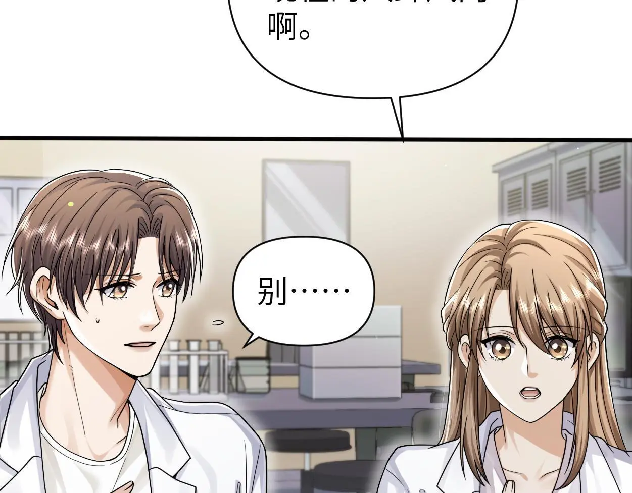 第27话 要不要来个开胃菜？ 第36页