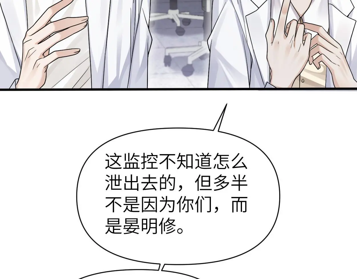 第27话 要不要来个开胃菜？ 第37页