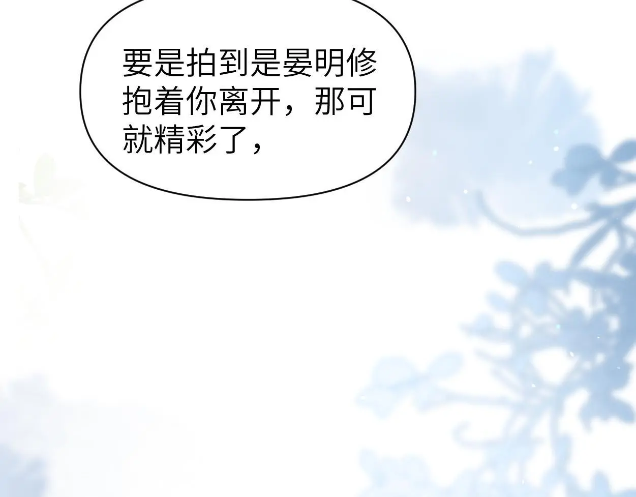 第27话 要不要来个开胃菜？ 第38页