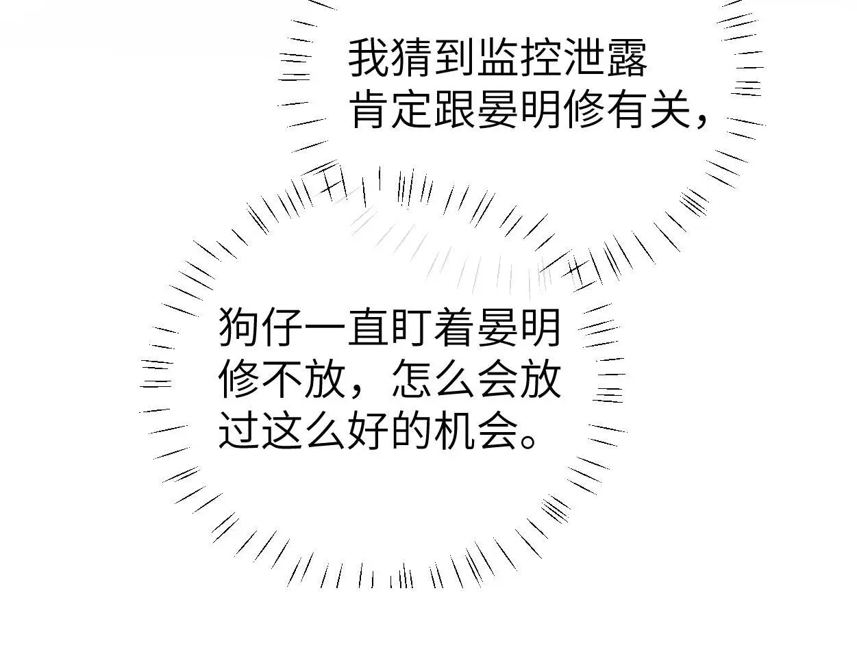第27话 要不要来个开胃菜？ 第41页