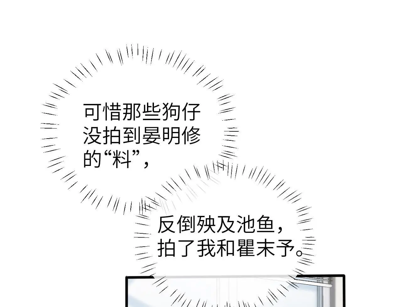 第27话 要不要来个开胃菜？ 第43页