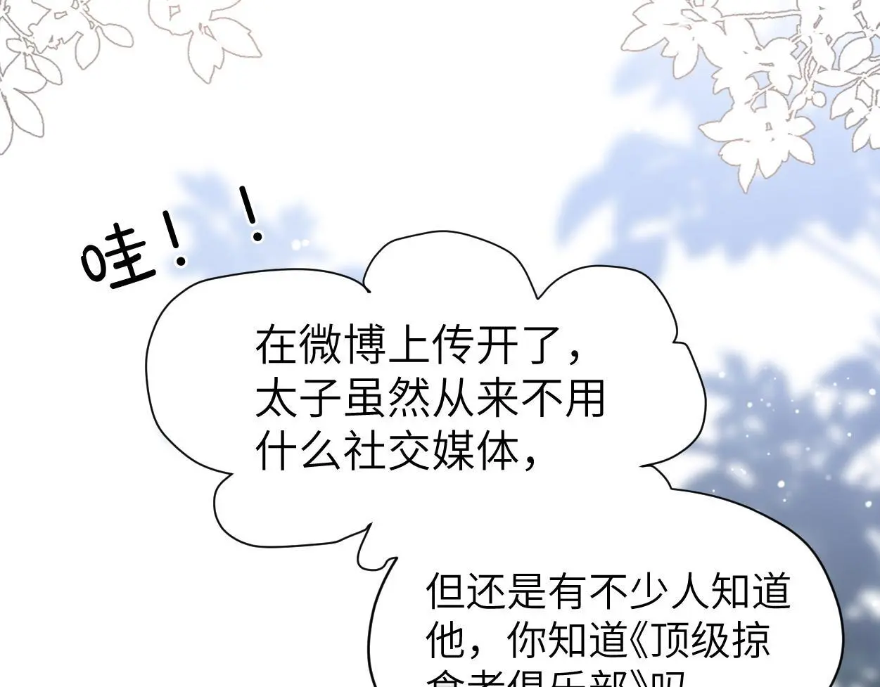 第27话 要不要来个开胃菜？ 第45页