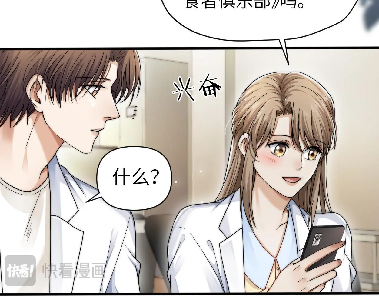 第27话 要不要来个开胃菜？ 第46页