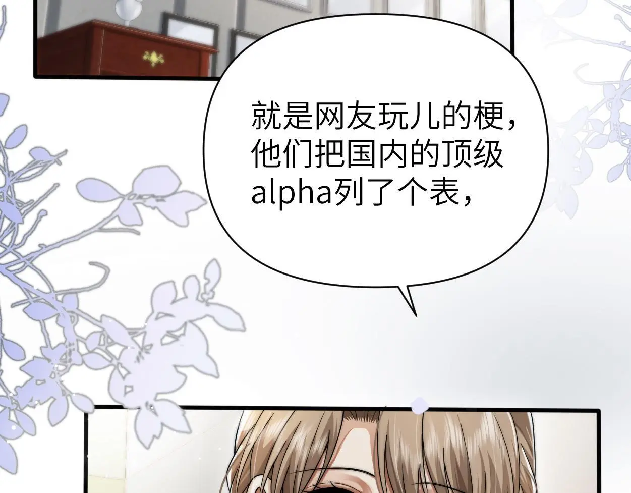 第27话 要不要来个开胃菜？ 第48页