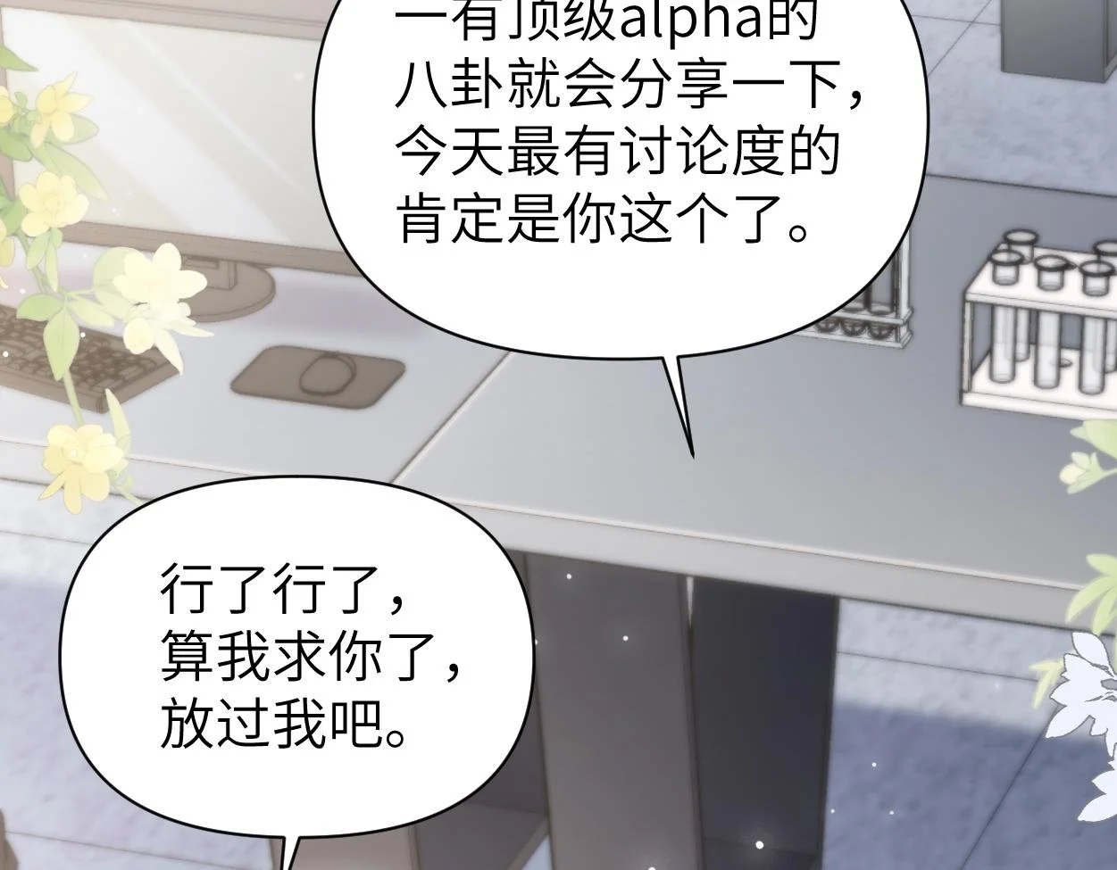 第27话 要不要来个开胃菜？ 第50页