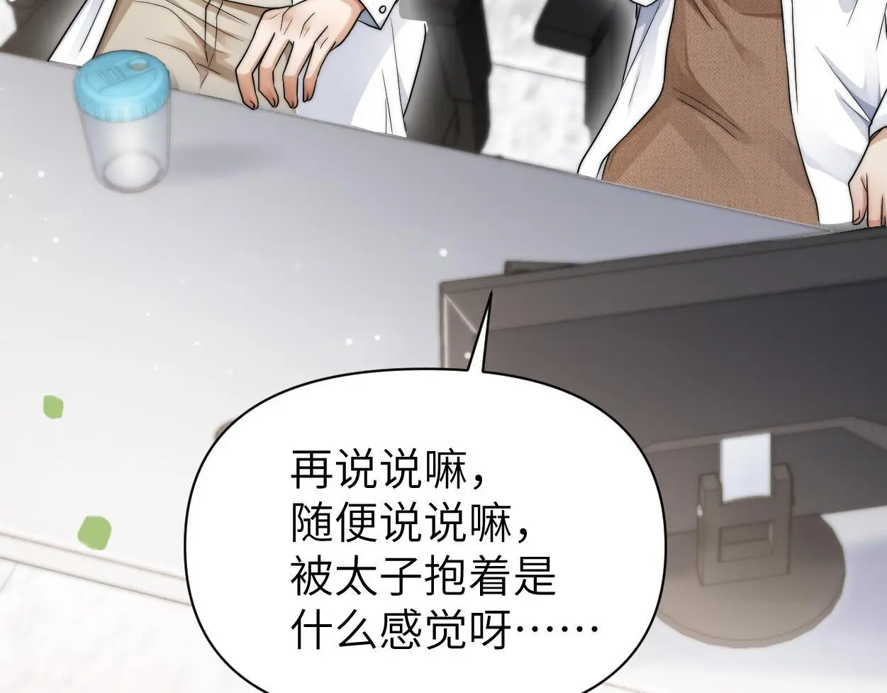 第27话 要不要来个开胃菜？ 第52页