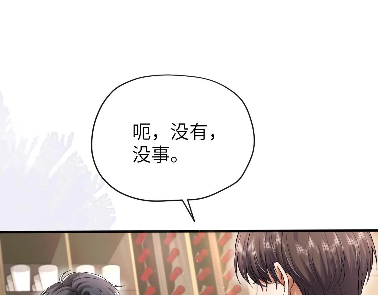 第27话 要不要来个开胃菜？ 第69页
