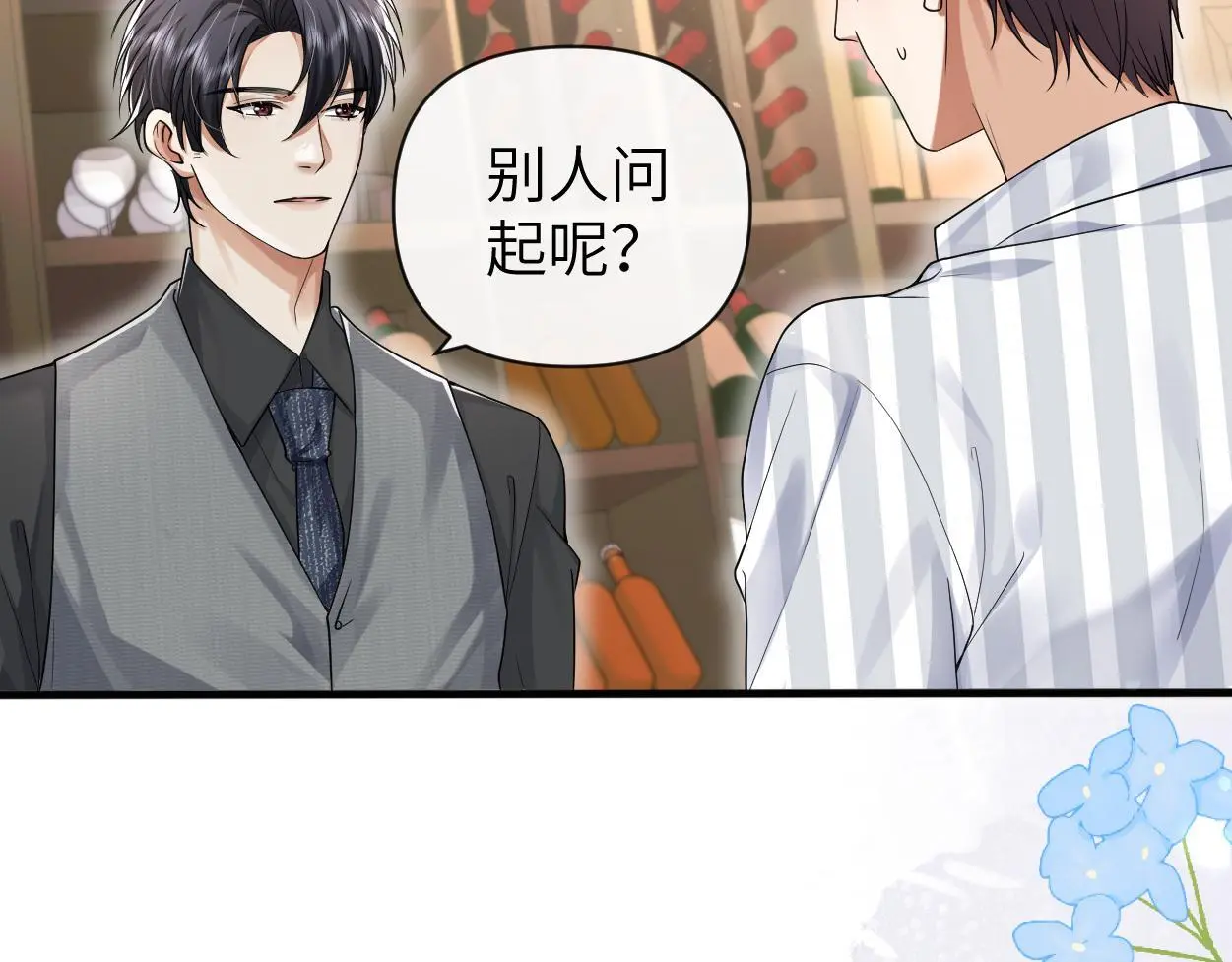 第27话 要不要来个开胃菜？ 第70页