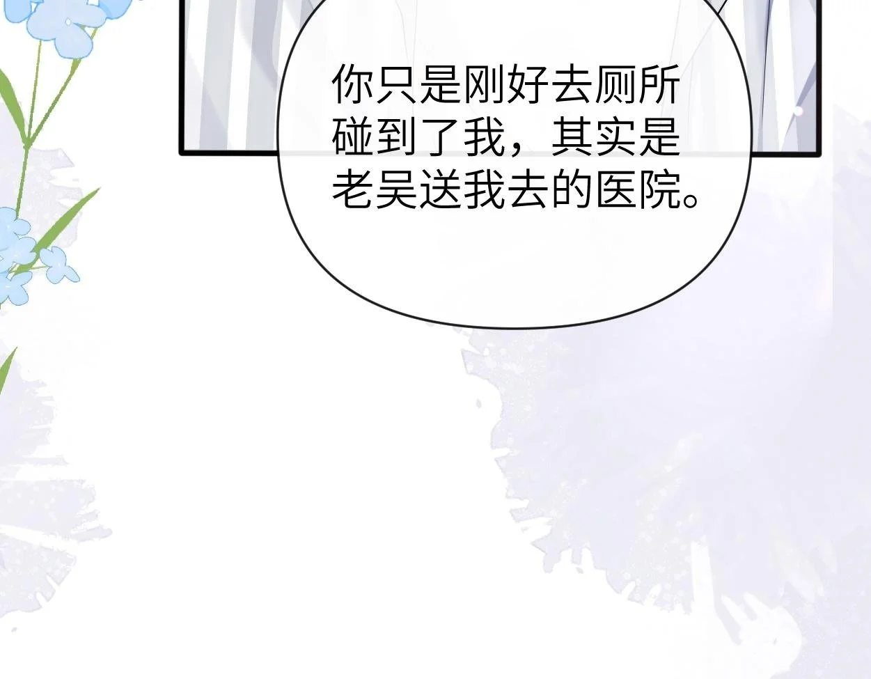 第27话 要不要来个开胃菜？ 第73页
