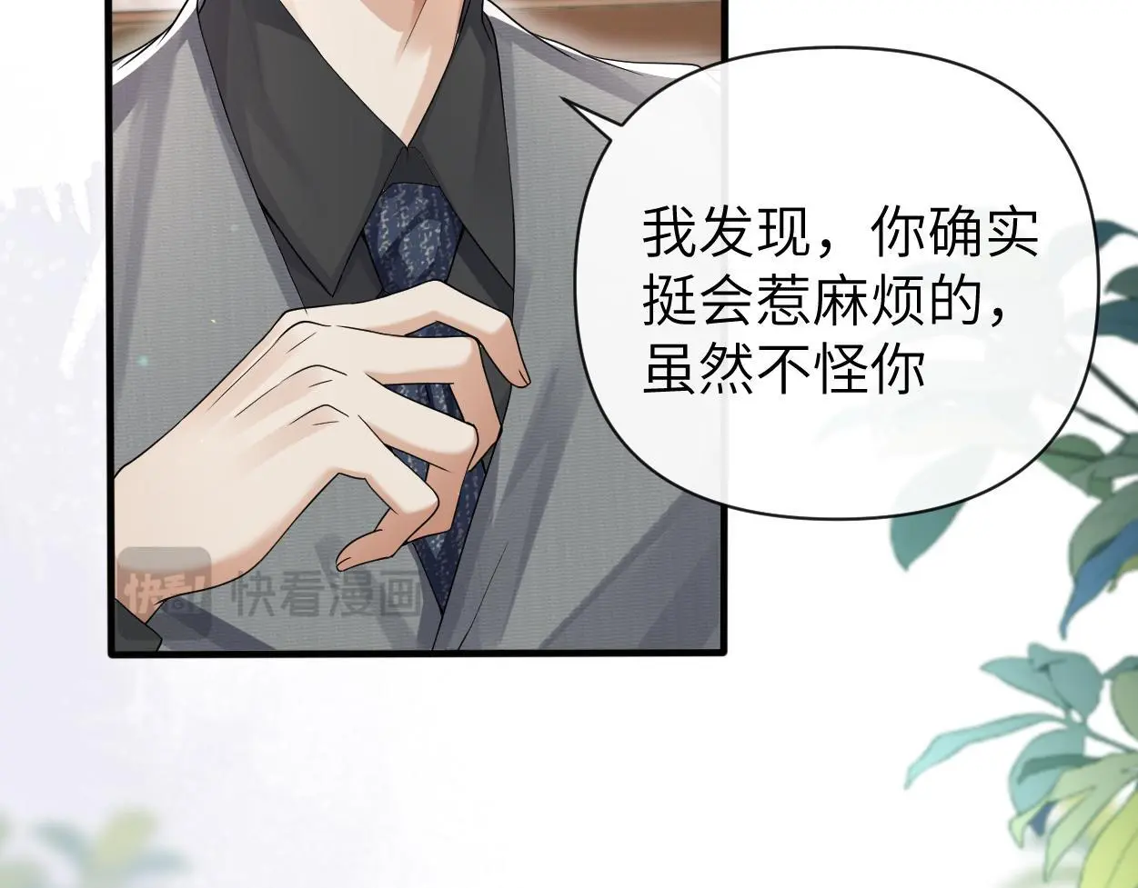 第27话 要不要来个开胃菜？ 第75页