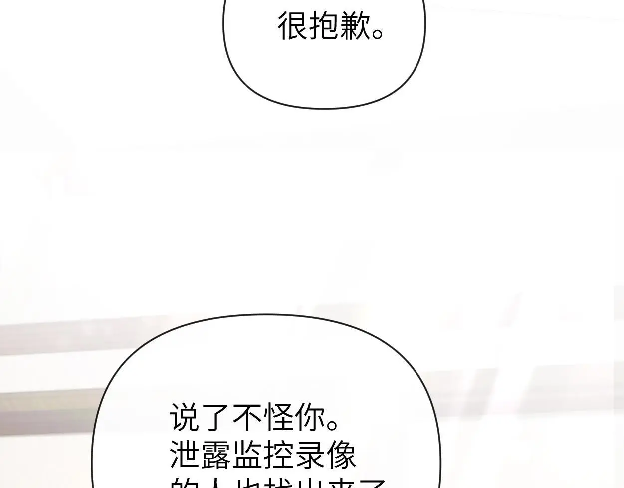 第27话 要不要来个开胃菜？ 第78页