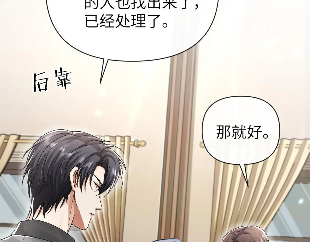 第27话 要不要来个开胃菜？ 第79页