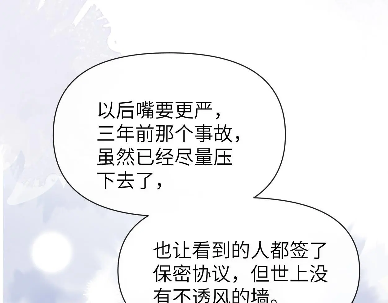 第27话 要不要来个开胃菜？ 第81页