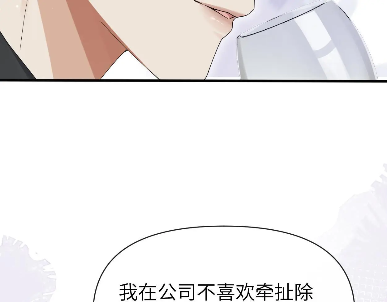 第27话 要不要来个开胃菜？ 第83页