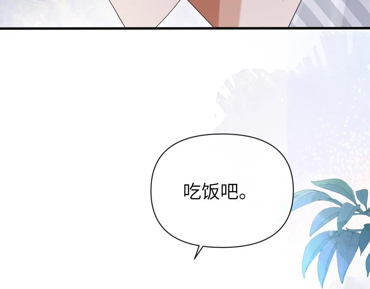 第27话 要不要来个开胃菜？ 第87页