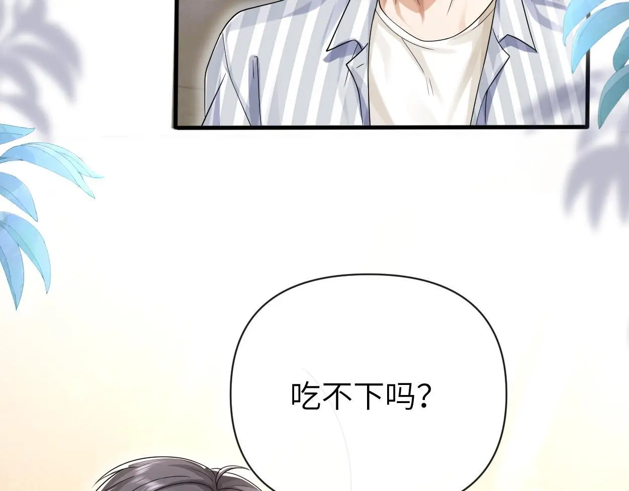 第27话 要不要来个开胃菜？ 第90页