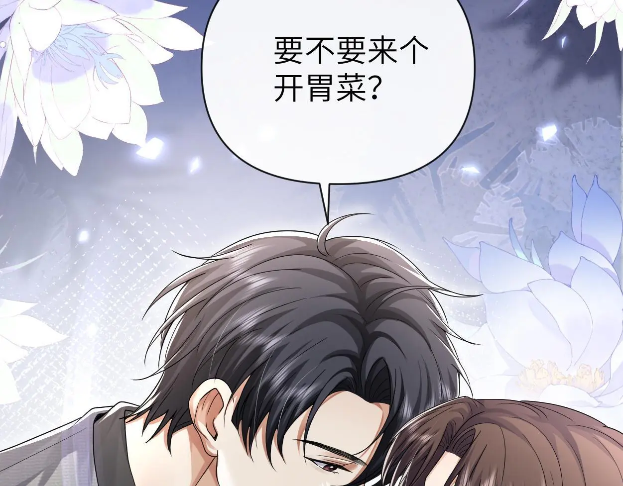 第27话 要不要来个开胃菜？ 第94页