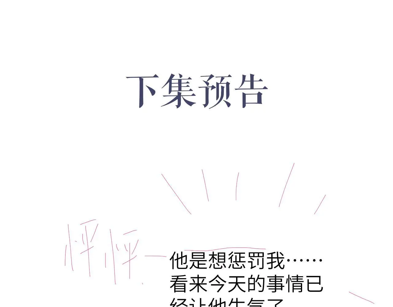 第27话 要不要来个开胃菜？ 第98页
