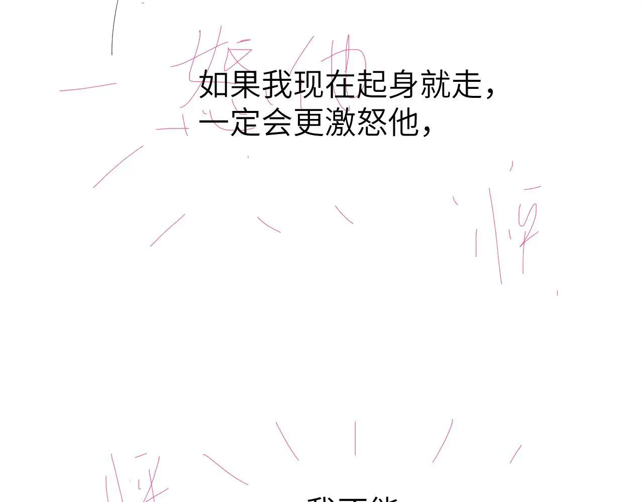 第27话 要不要来个开胃菜？ 第101页