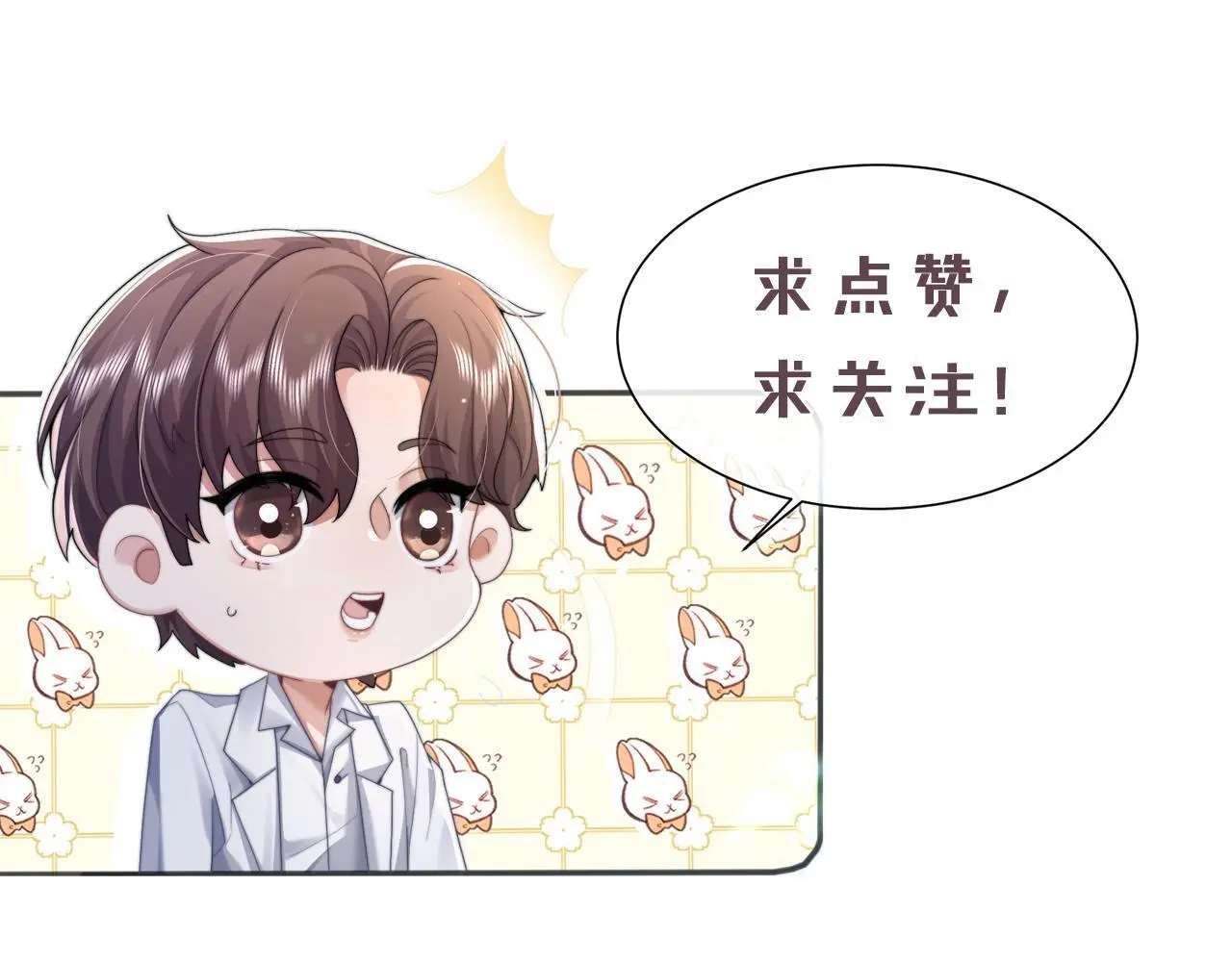 第27话 要不要来个开胃菜？ 第106页