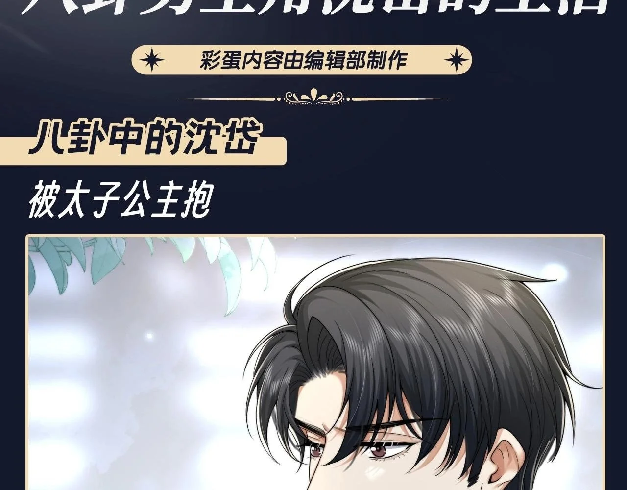 第10期 整活企划：八卦男主角沈岱的生活 第2页