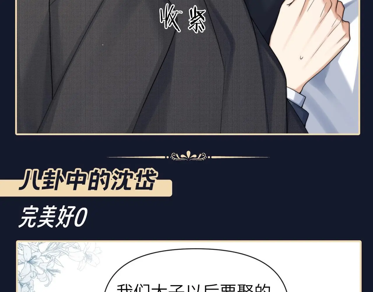 第10期 整活企划：八卦男主角沈岱的生活 第4页