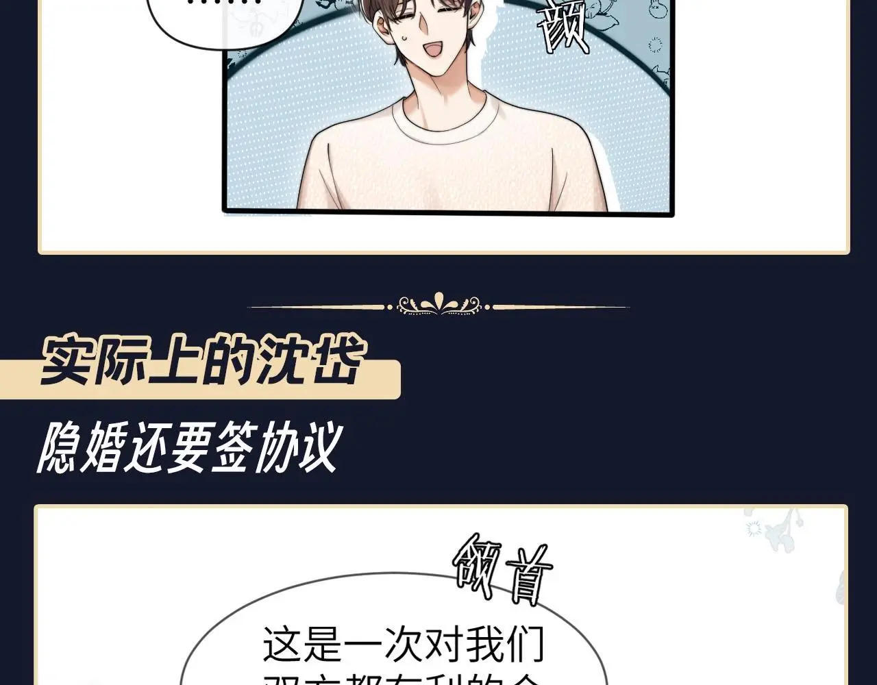 第10期 整活企划：八卦男主角沈岱的生活 第6页