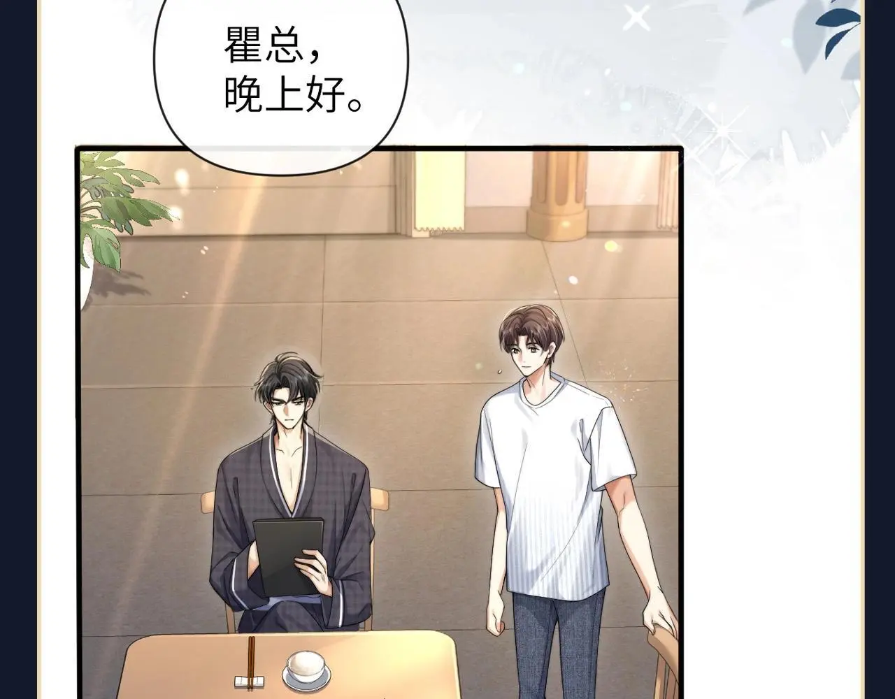 第10期 整活企划：八卦男主角沈岱的生活 第9页