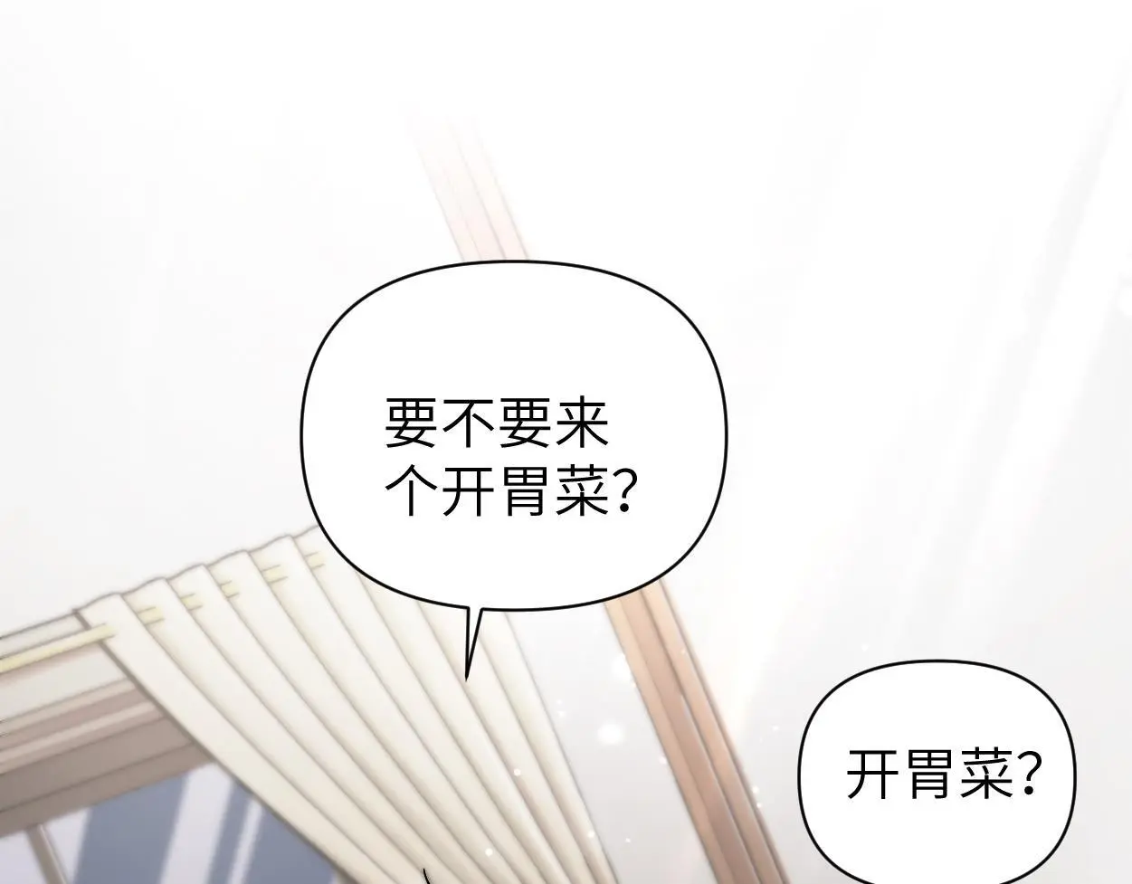 第28话 怎么了？委屈了？ 第6页