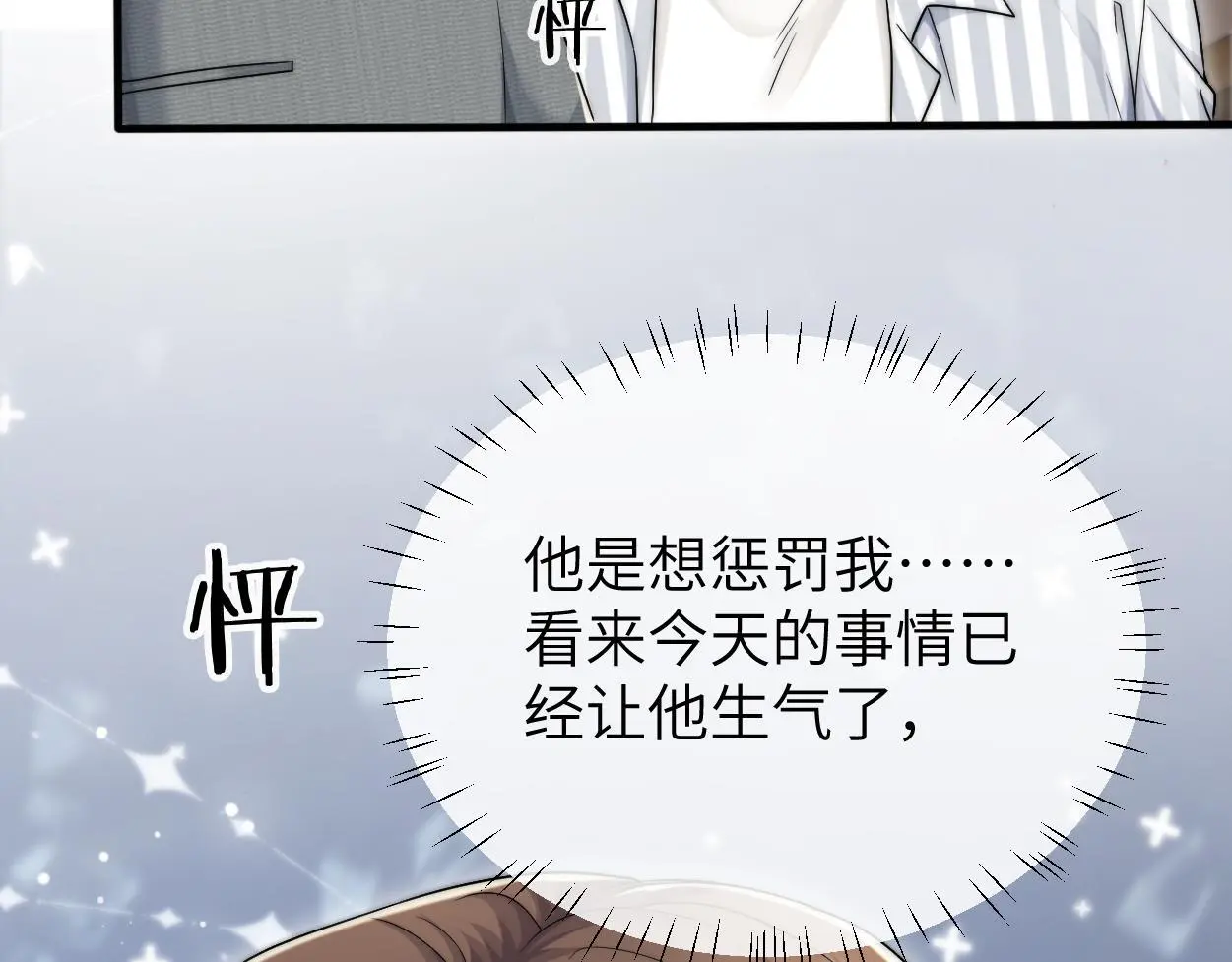 第28话 怎么了？委屈了？ 第14页