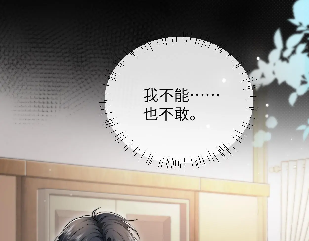 第28话 怎么了？委屈了？ 第18页