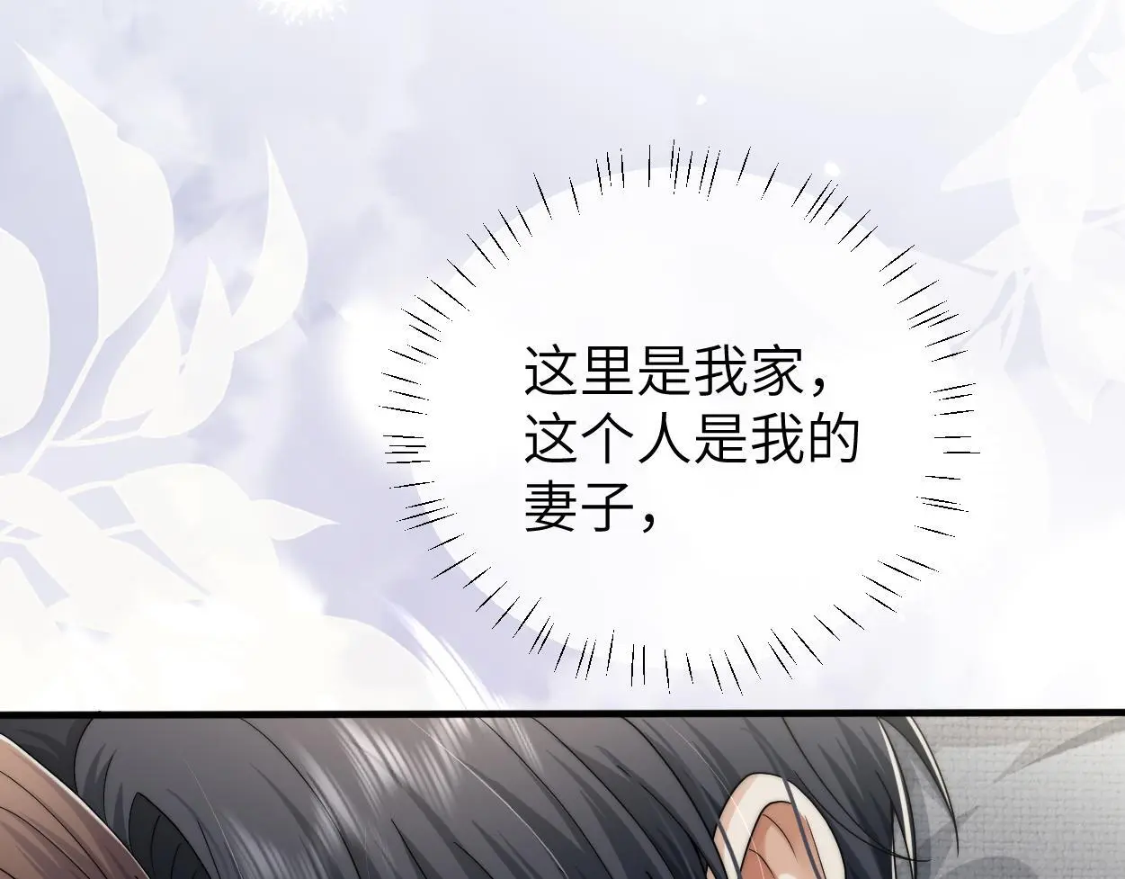 第28话 怎么了？委屈了？ 第56页