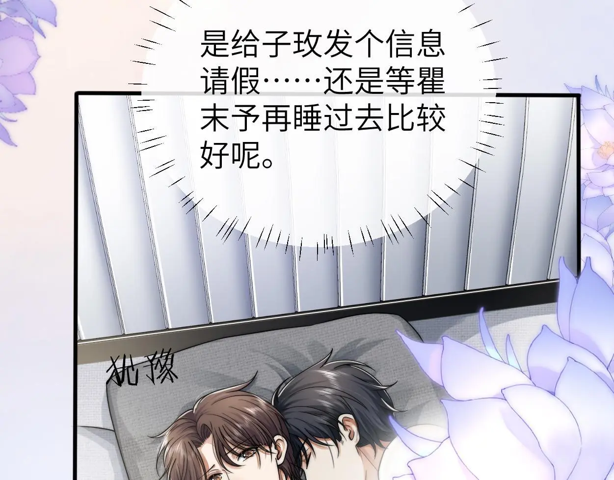 第28话 怎么了？委屈了？ 第59页