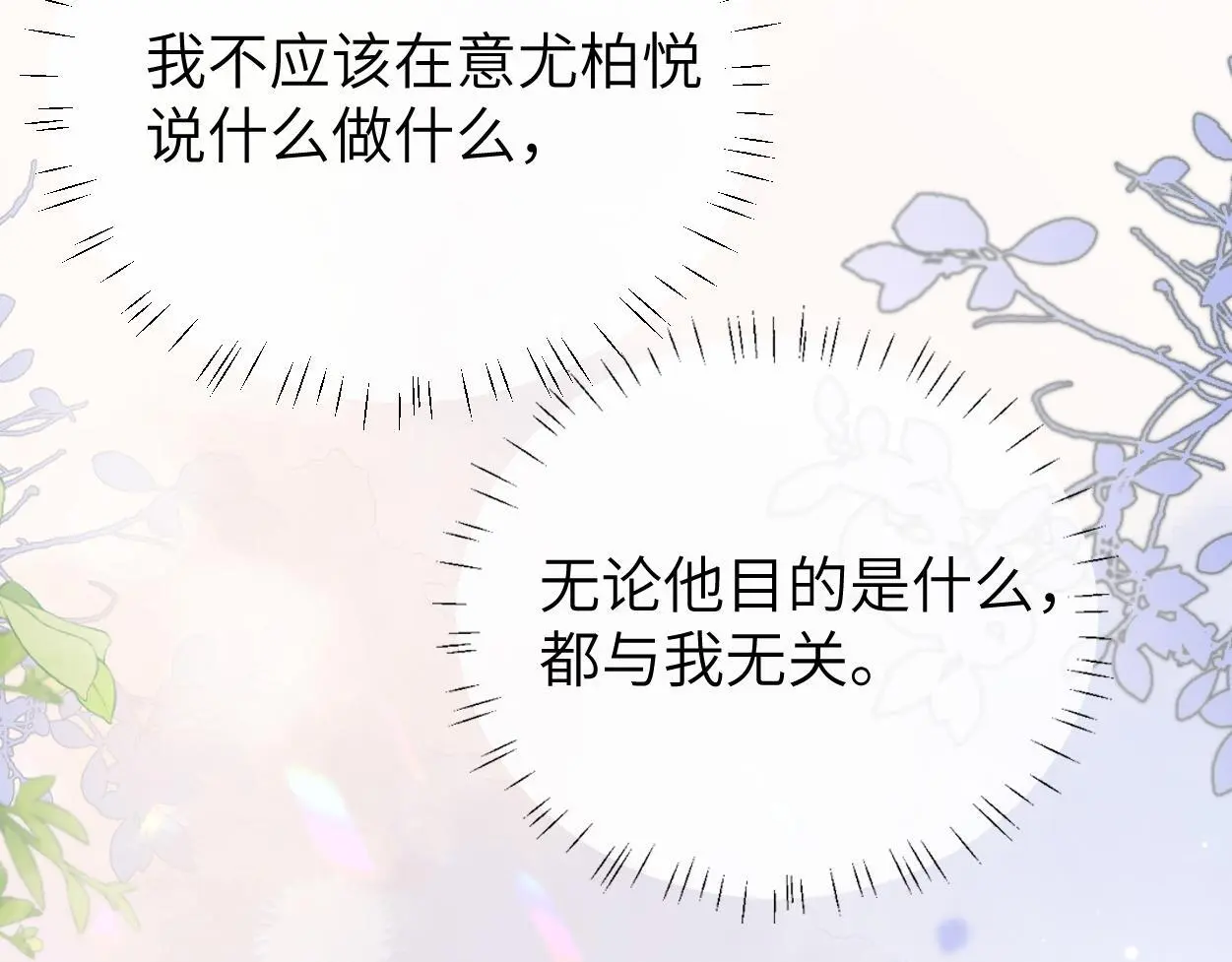 第28话 怎么了？委屈了？ 第70页