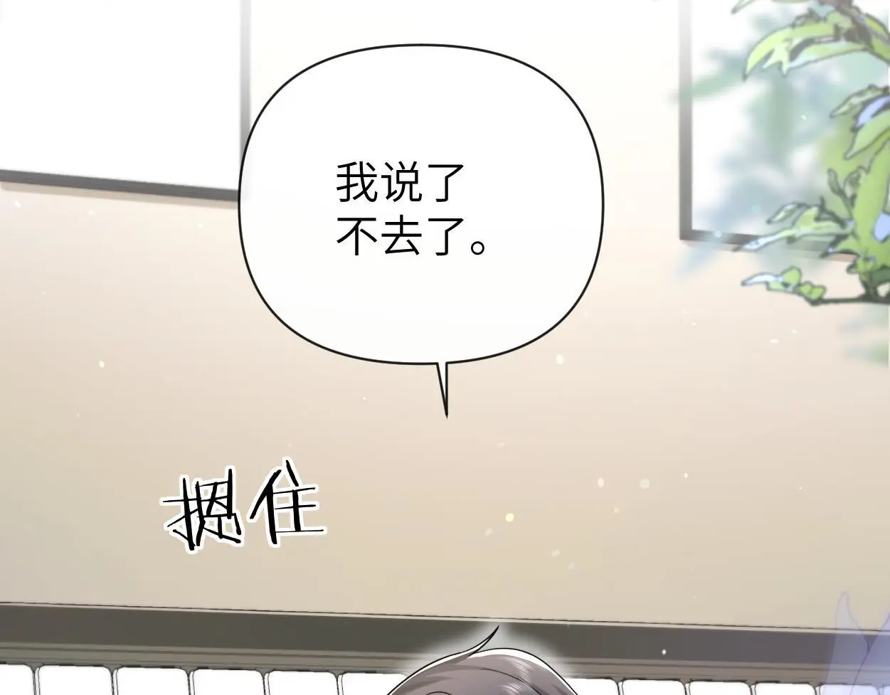 第28话 怎么了？委屈了？ 第88页