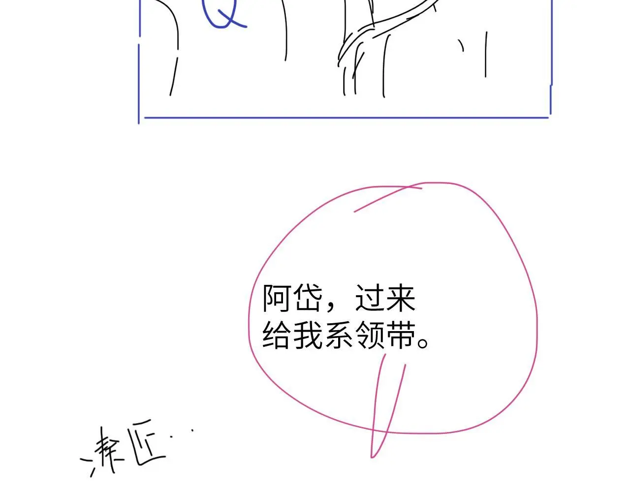 第28话 怎么了？委屈了？ 第99页
