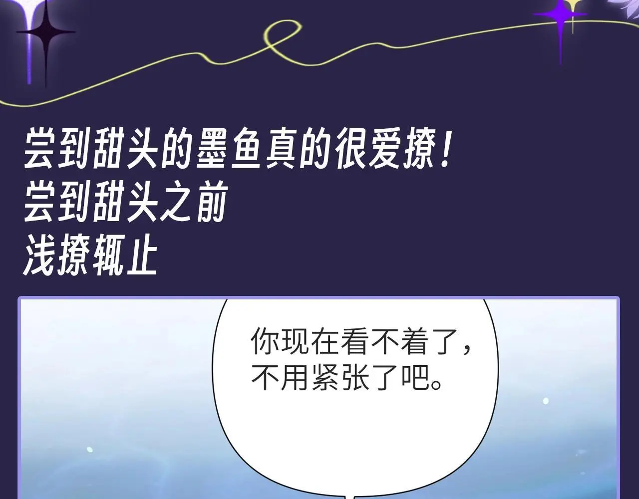 第11期 整活企划：点我就看墨鱼花式撩人 第3页