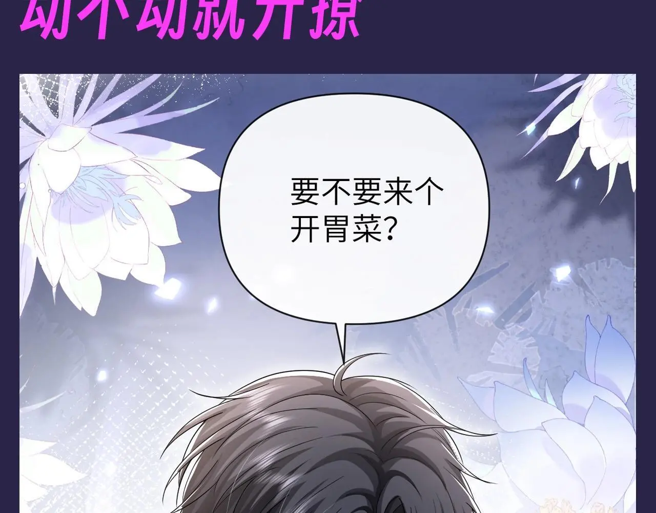 第11期 整活企划：点我就看墨鱼花式撩人 第12页