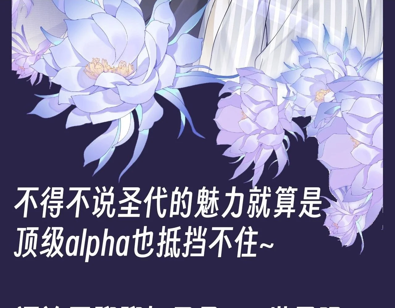 第11期 整活企划：点我就看墨鱼花式撩人 第14页