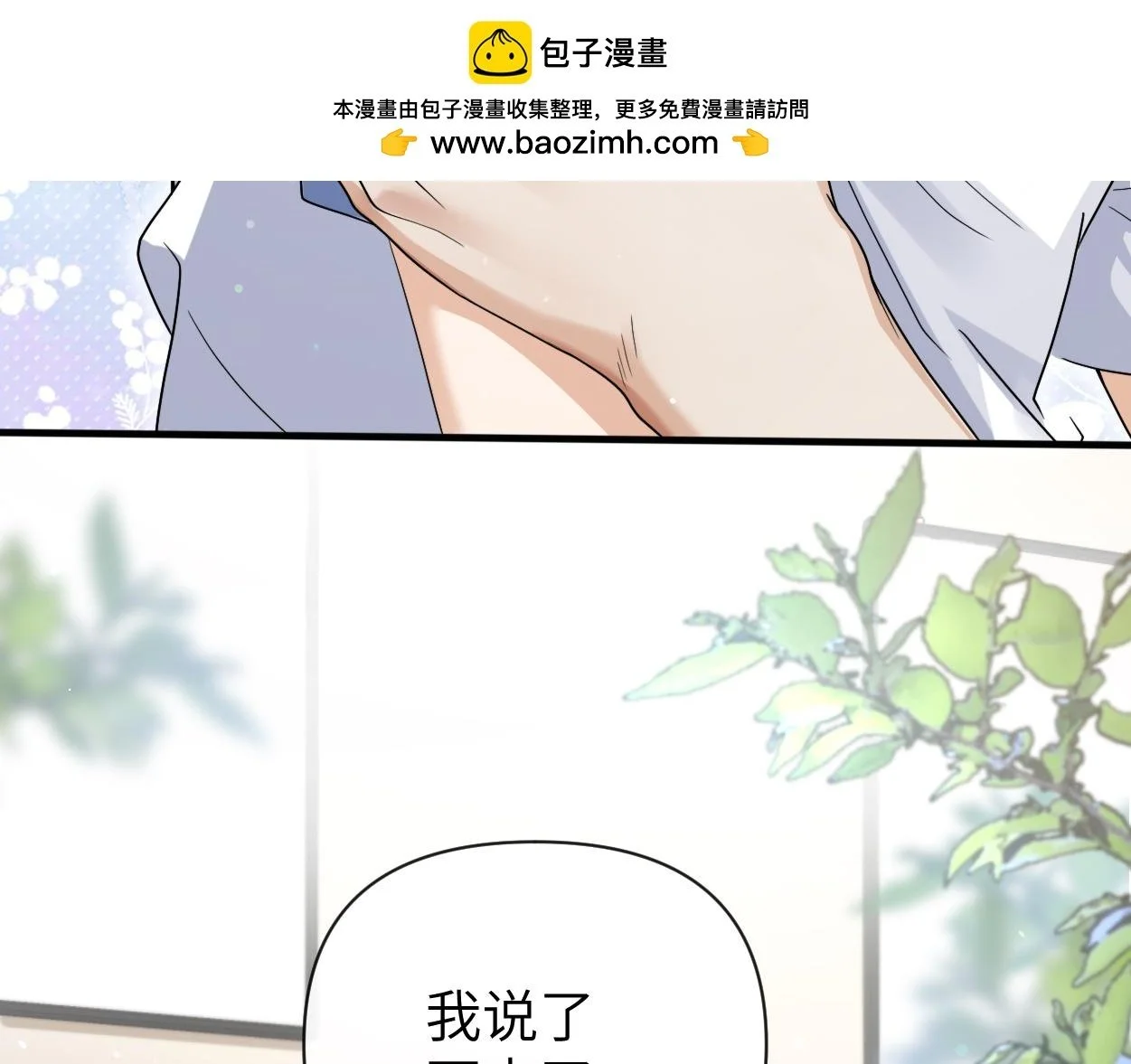 第29话 那你喜欢他吗？ 第2页