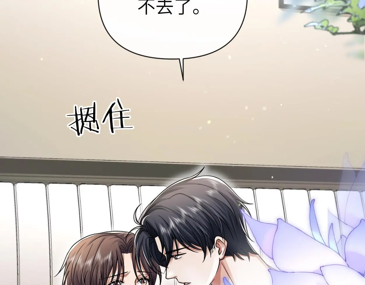 第29话 那你喜欢他吗？ 第3页