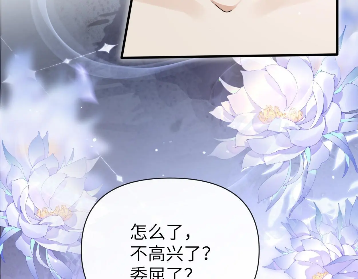 第29话 那你喜欢他吗？ 第8页